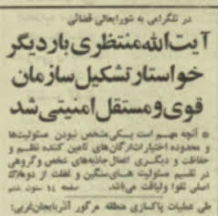 نیاز شدید به تشکیل سازمانی قوی و مستقل و دارای اختیارات وسیع قانونی میباشد نیاز شدید به تشکیل سازمانی قوی و مستقل و دارای اختیارات وسیع قانونی میباشد