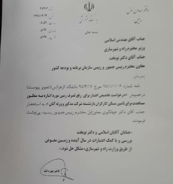 ورود دولت به ماجرای خانه های ده ونک +سند