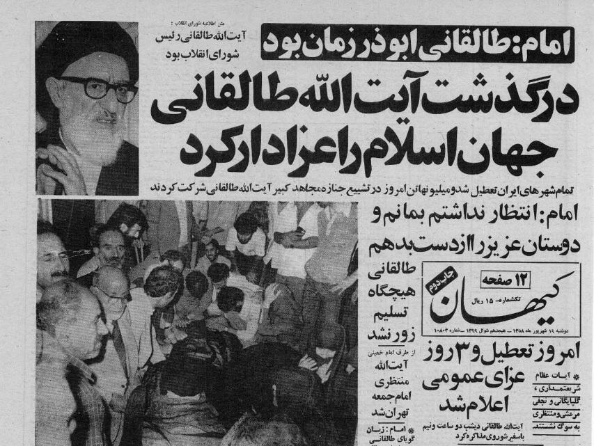 آخرین ملاقات آیتالله طالقانی با سفیر شوروی بود / لحظات آخر زندگی آیتالله طالقانی چطور گذشت؟ آخرین ملاقات آیتالله طالقانی با سفیر شوروی بود / لحظات آخر زندگی آیتالله طالقانی چطور گذشت؟