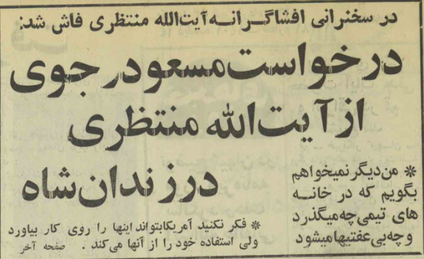 &laquo;دل آقای طالقانی در زندان از مجاهدین خلق خون بود&raquo; / روایتی از فعالیت های موسی خیابانی و مسعود رجوی در زندان شاه