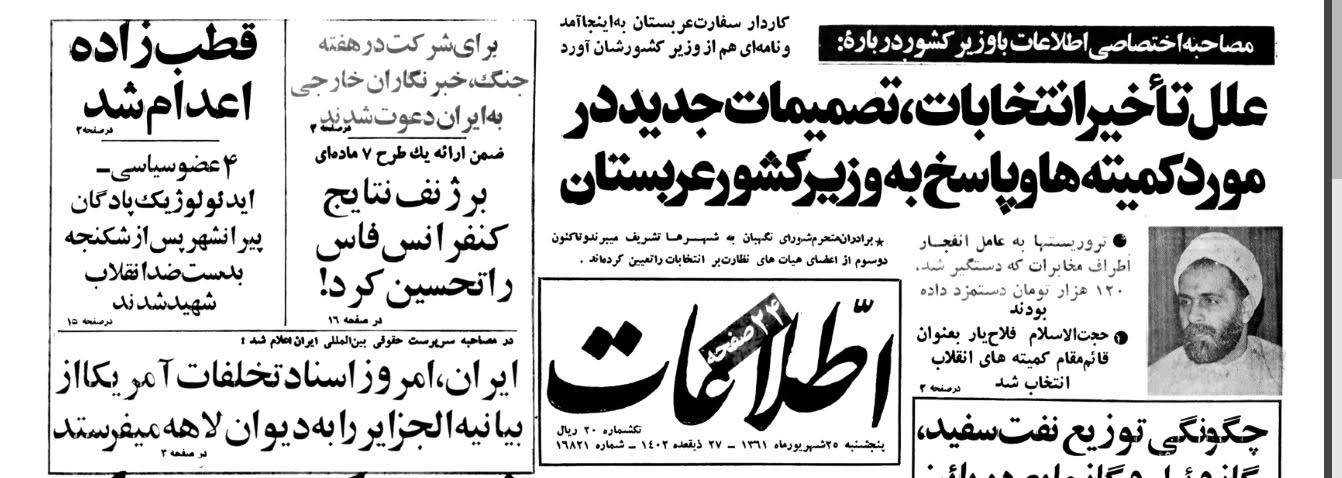 چرا قطبزاده به اعدام محکوم شد؟ / ری شهری: در ابتدا قصد داشتیم قطب زاده را از منجلاب نجات دهیم اما... / او روی ترور امام پافشاری کرده بود چرا قطبزاده به اعدام محکوم شد؟ / ری شهری: در ابتدا قصد داشتیم قطب زاده را از منجلاب نجات دهیم اما... / او روی ترور امام پافشاری کرده بود