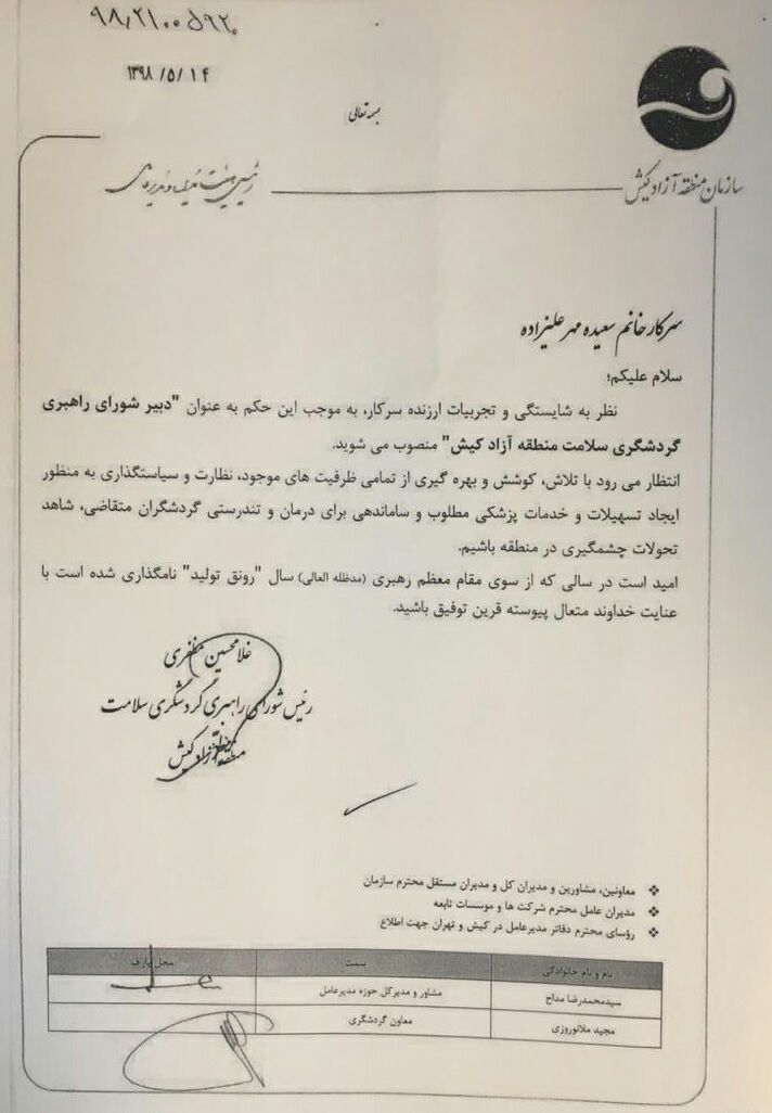 با هنرمندی مظفری؛ منطقه آزاد کیش، نماد انتصاب ژن خوب در دولت روحانی شد/ بعد از انتصاب ژن خوب عارف، نوبت به دختر مهرعلیزاده رسید! / سکوت از سر رضایت مرتضی بانک تا کجا ادامه دارد؟