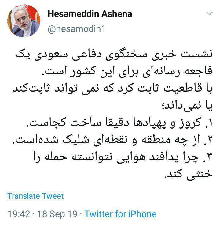 واکنش آشنا به اتهامات سخنگوی دفاعی سعودی علیه ایران: