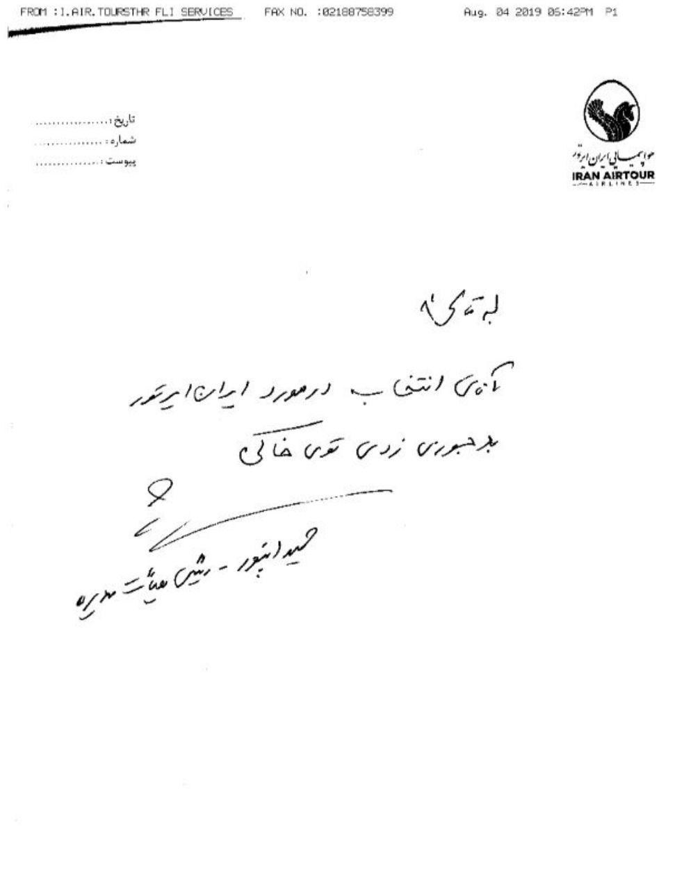 پاسخ ایران ایرتور به خبر پاسخ ایران ایرتور به خبر