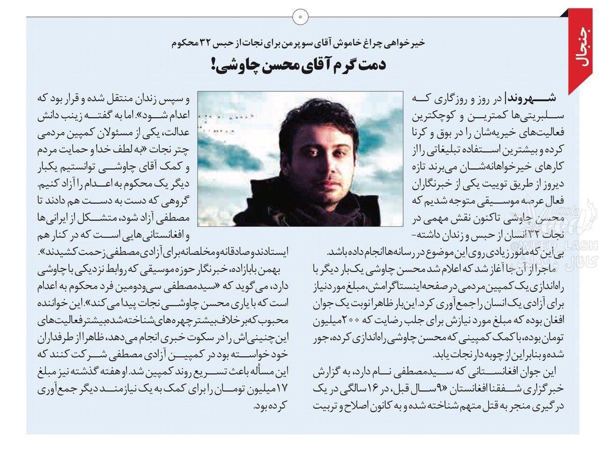 نجات ۳۲ اعدامی با کمک محسن چاوشی