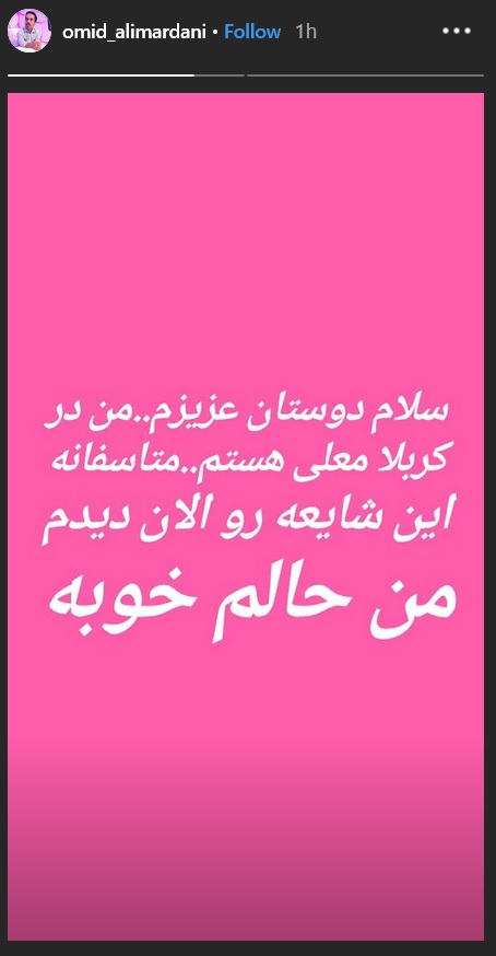 مرگ امید علیمردانی تکذیب شد