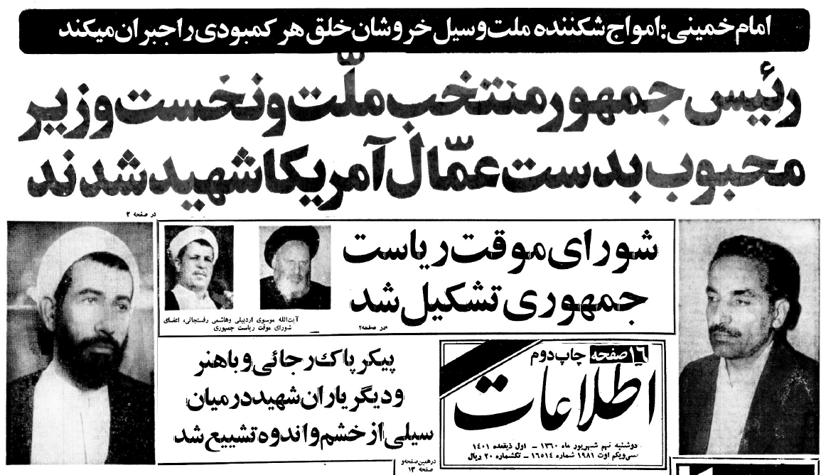 جزئیات انفجار بمب در دفتر نخستوزیری / پیکر رجایی و باهنر از روی علاماتی که در دندانهایشان وجود داشت شناسایی شدند جزئیات انفجار بمب در دفتر نخستوزیری / پیکر رجایی و باهنر از روی علاماتی که در دندانهایشان وجود داشت شناسایی شدند