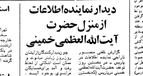 آیتالله خمینی در آپارتمان شماره ۲۴ خیابان پون رویال در محله کشن مستقر است آیتالله خمینی در آپارتمان شماره ۲۴ خیابان پون رویال در محله کشن مستقر است