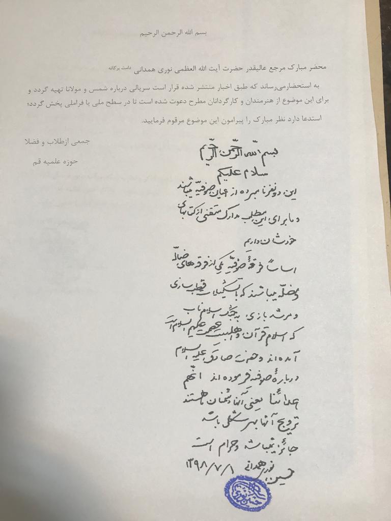 نظر آیت الله نوری همدانی درباره ساخت سریال شمس و مولانا: ترویج صوفیه جایز نیست نظر آیت الله نوری همدانی درباره ساخت سریال شمس و مولانا: ترویج صوفیه جایز نیست