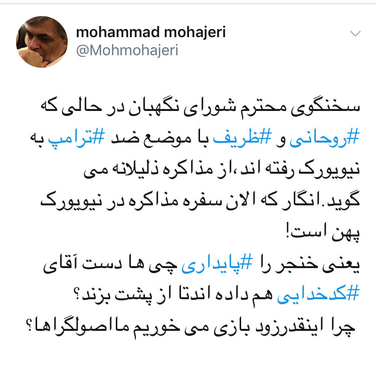 کنایه توئیتری محمد مهاجری به کدخدایی: خنجر را پایداریچی&zwnj;ها به دست شما داده&zwnj;اند تا از پشت بزنید؟/ مگر سفره مذاکره در نیویورک پهن است