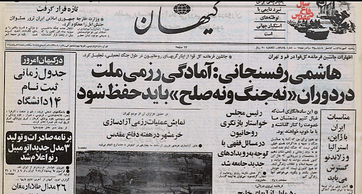 هاشمی رفسنجانی: «وضع کنونی حالت نه جنگ و نه صلح دارد» / دو ماه پس از پذیرش قطعنامه ۵۹۸ از جانب ایران، اوضاع ایران چگونه بود؟ هاشمی رفسنجانی: «وضع کنونی حالت نه جنگ و نه صلح دارد» / دو ماه پس از پذیرش قطعنامه ۵۹۸ از جانب ایران، اوضاع ایران چگونه بود؟