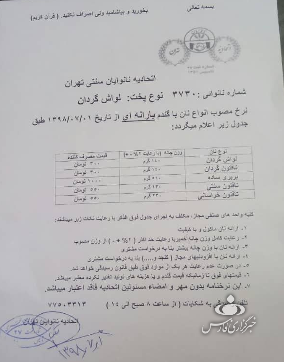 نان در تهران گران شد/ مسؤولان: گران نکردیم، سامان&zwnj;دهی کردیم!