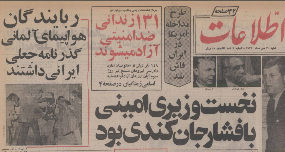 مشاوران کندی پیشنهاد کردند «شخص بهخصوصی» نخستوزیر ایران شود! مشاوران کندی پیشنهاد کردند «شخص بهخصوصی» نخستوزیر ایران شود!