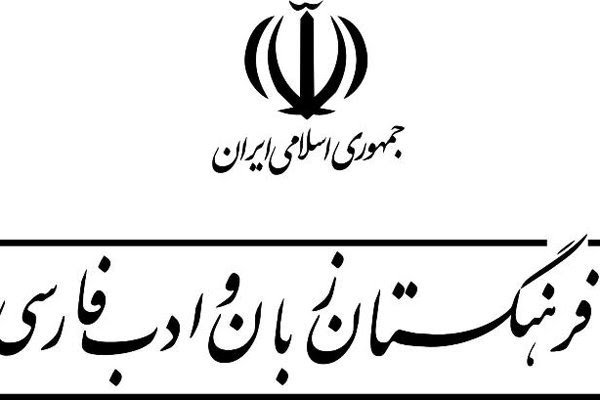 توضیح فرهنگستان زبان درباره واژه معادل استارتآپ / معادلِ مصوّب برای این واژۀ بیگانه «نوآفرین» و «شرکت نوآفرین» است توضیح فرهنگستان زبان درباره واژه معادل استارتآپ / معادلِ مصوّب برای این واژۀ بیگانه «نوآفرین» و «شرکت نوآفرین» است