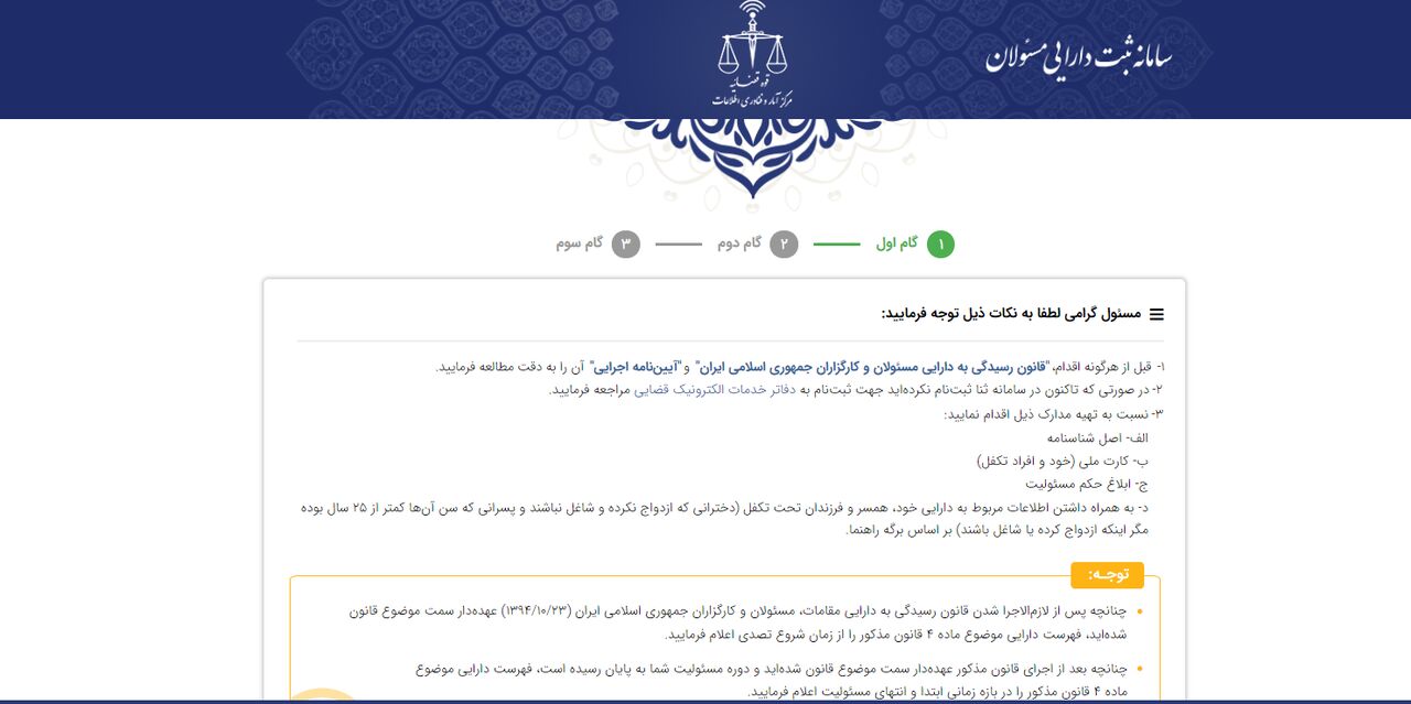 ملاحظات آیت&zwnj;الله آملی، علت تأخیر راه&zwnj;اندازی سامانه ثبت دارایی مسئولان