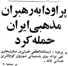 بیشک آیتالله خمینی نمیتواند روی کوچکترین پشتیبانی شوروی حساب کند بیشک آیتالله خمینی نمیتواند روی کوچکترین پشتیبانی شوروی حساب کند