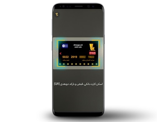 انجام تراکنش&zwnj;های بانکی با دوربین موبایل