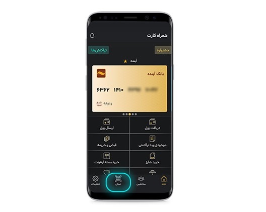 انجام تراکنش&zwnj;های بانکی با دوربین موبایل