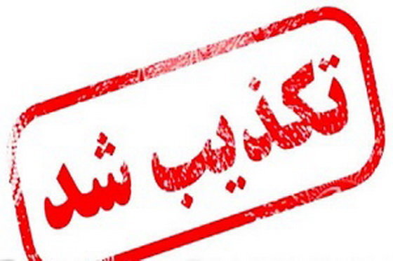 صحت نداشتن نقل قول منتسب به رهبری خطاب به یک طلبه&zwnj; درباره اصلاح قیمت بنزین
