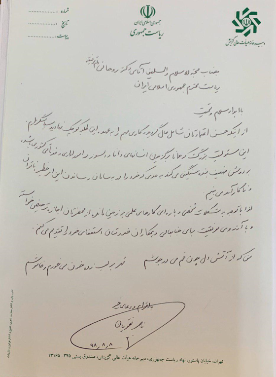 نقویان از دبیری هیأت عالی گزینش کشور استعفا داد