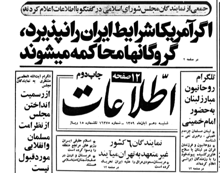 اعظم طالقانی: نباید پیش از انتخابات مسئله گروگانها را مطرح کنیم، چون به نفع کارتر تمام میشود/ دکتر باهنر: موضوع گروگانها به قضیه انتخابات آمریکا ارتباطی ندارد اعظم طالقانی: نباید پیش از انتخابات مسئله گروگانها را مطرح کنیم، چون به نفع کارتر تمام میشود/ دکتر باهنر: موضوع گروگانها به قضیه انتخابات آمریکا ارتباطی ندارد