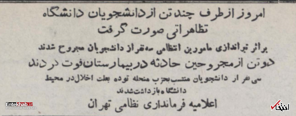 ۱۶ آذر ۳۲ به روایت روزنامه اطلاعات در همان روز ۱۶ آذر ۳۲ به روایت روزنامه اطلاعات در همان روز