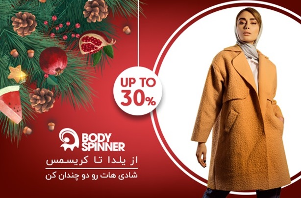 از یلدا تا کریسمس با جشنواره پرتخفیف&zwnj; بادی اسپینر
