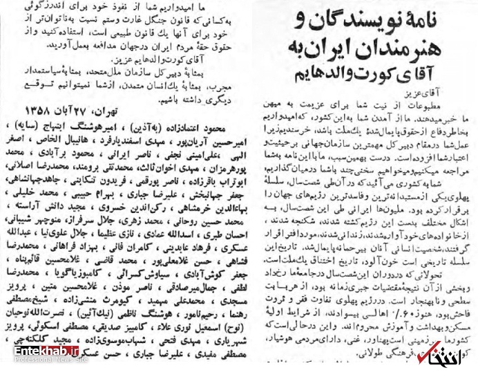 نامه هنرمندان و نویسندگان ایران به دبیرکل سازمان ملل ۱۴ روز پس از تسخیر سفارت: این نفرت و خشم سراپا عادلانه است نامه هنرمندان و نویسندگان ایران به دبیرکل سازمان ملل ۱۴ روز پس از تسخیر سفارت: این نفرت و خشم سراپا عادلانه است