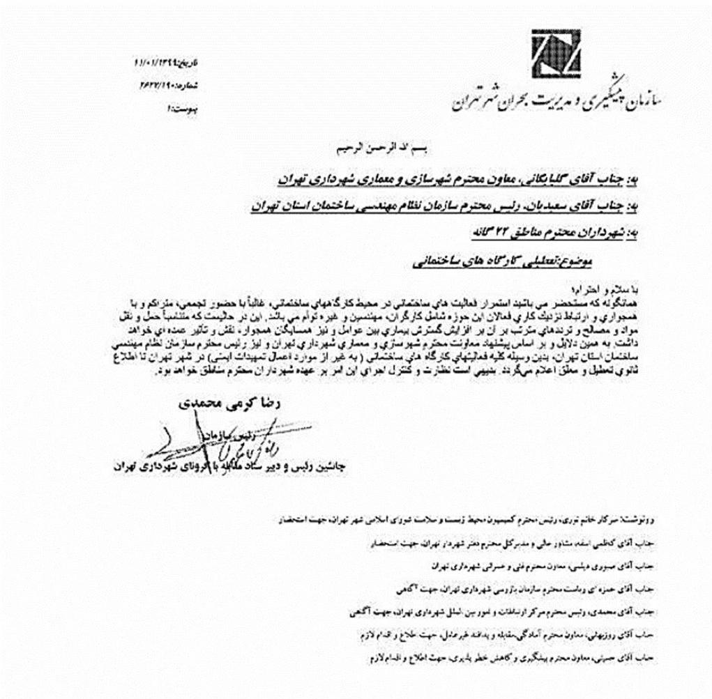 کارگاه های ساختمانی تا اطلاع ثانوی تعطیل شد