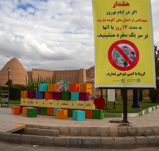تصاویر: کرمان، نوروز ۹۹