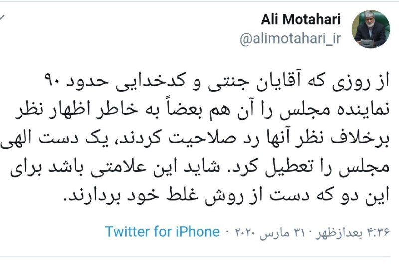 کنایه معنادار علی مطهری به آیت&zwnj;الله جنتی و کدخدایی