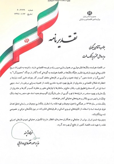 تجلیل معاون اول رییس جمهور از عملکرد موفق بانک ملت در تحول دیجیتال و واگذاری دارایی های مازاد تجلیل معاون اول رییس جمهور از عملکرد موفق بانک ملت در تحول دیجیتال و واگذاری دارایی های مازاد
