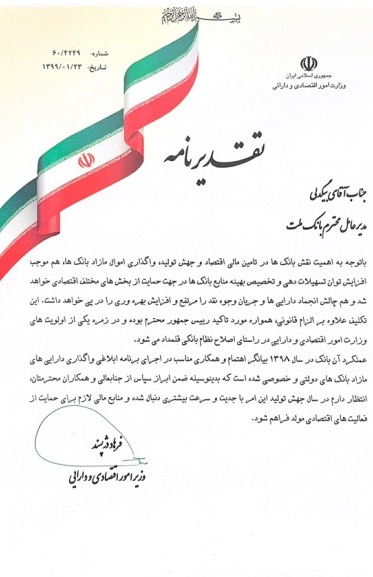 تجلیل معاون اول رییس جمهور از عملکرد موفق بانک ملت در تحول دیجیتال و واگذاری دارایی های مازاد تجلیل معاون اول رییس جمهور از عملکرد موفق بانک ملت در تحول دیجیتال و واگذاری دارایی های مازاد