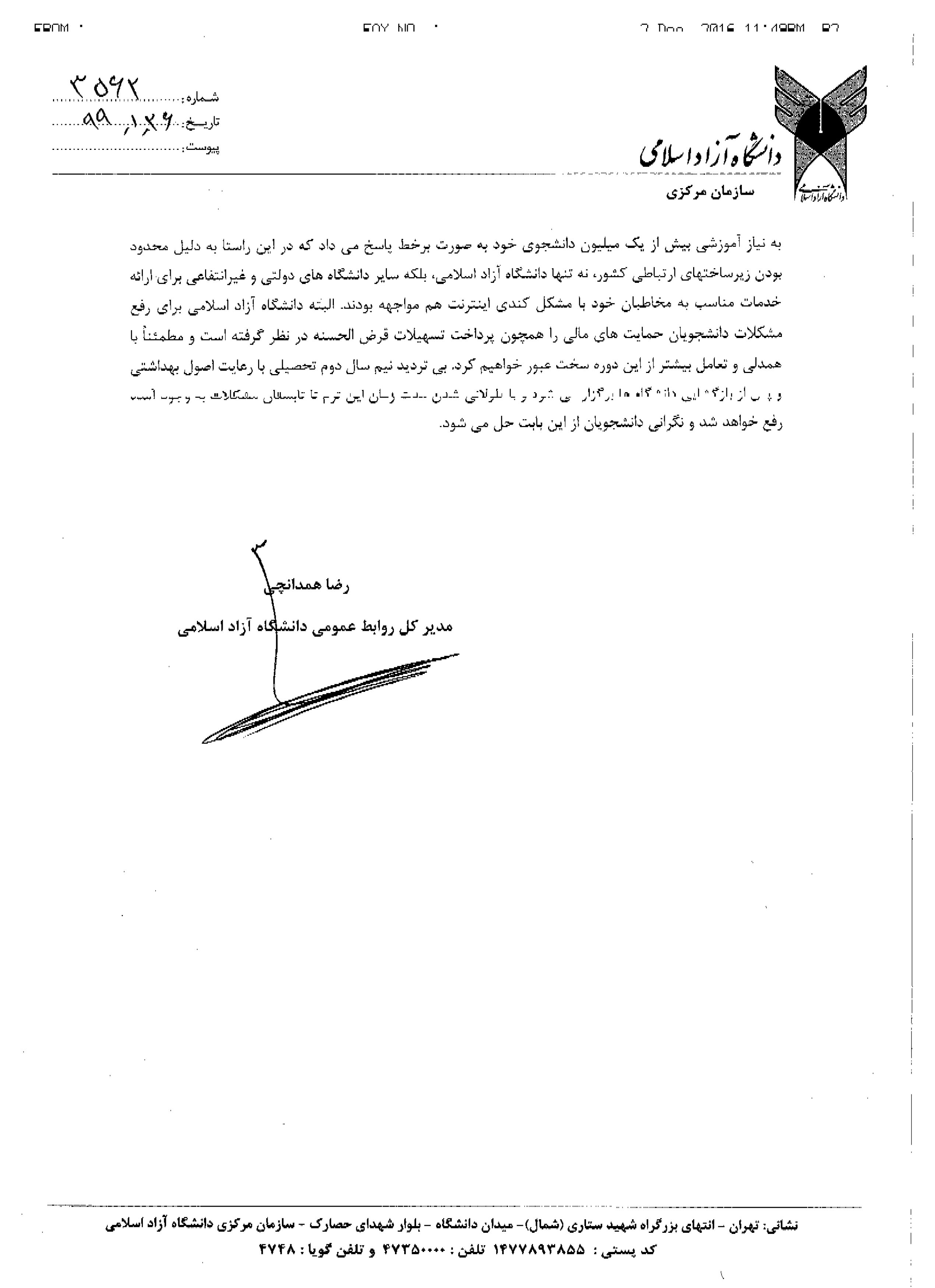 جوابیه دانشگاه آزاد به یادداشت &laquo;انتخاب&raquo; درباره شهریه دانشگاه در زمان شیوع کرونا: به جز هزینه های جاری، هزینه مضاعفی را برای توسعه زیرساخت های آموزش مجازی متحمل شده&zwnj;ایم