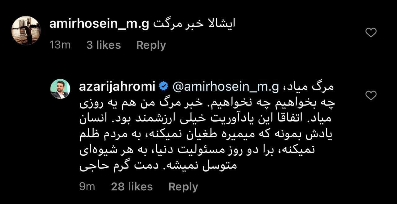 پاسخ آذری جهرمی به فردی که برایش آرزوی مرگ کرد
