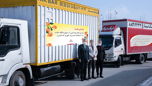 اهدای 2 کامیون اقلام بهداشتی از سوی بانک ملت به آسایشگاه کهریزک البرز
