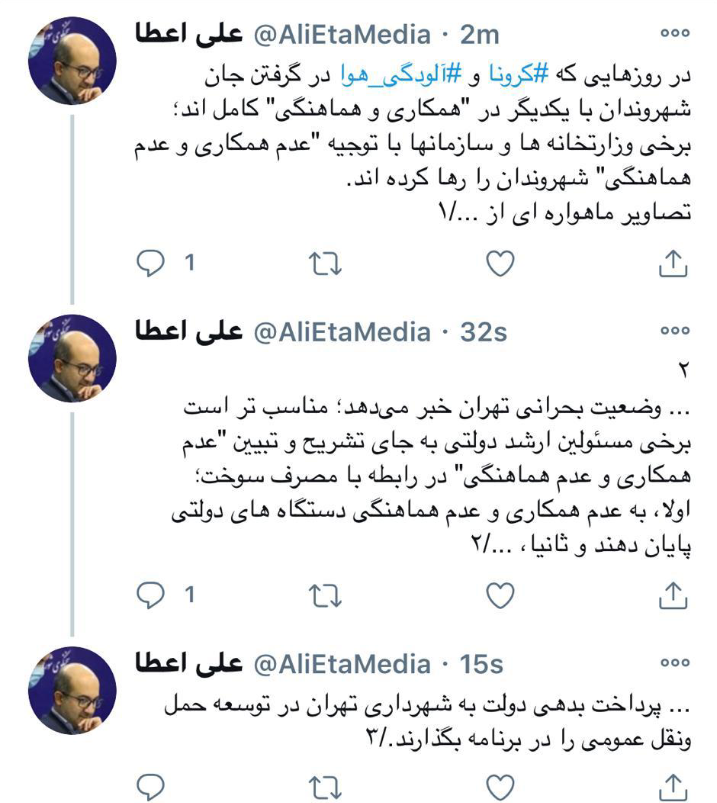 سخنگوی شورای شهر: وضعیت هوای تهران بحرانی است / کرونا⁩ و ⁧آلودگی هوا⁩ هماهنگ&zwnj;اند ولی مسوولان نه