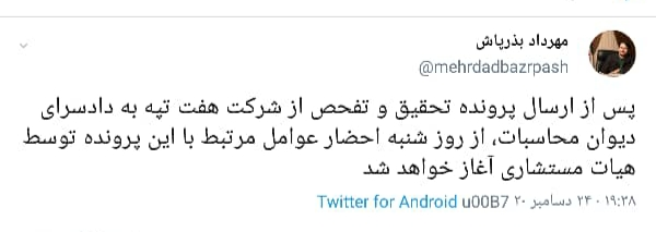 رئیس دیوان محاسبات: از روز شنبه عوامل مرتبط با پرونده هفتتپه به این دیوان احضار خواهند شد رئیس دیوان محاسبات: از روز شنبه عوامل مرتبط با پرونده هفتتپه به این دیوان احضار خواهند شد