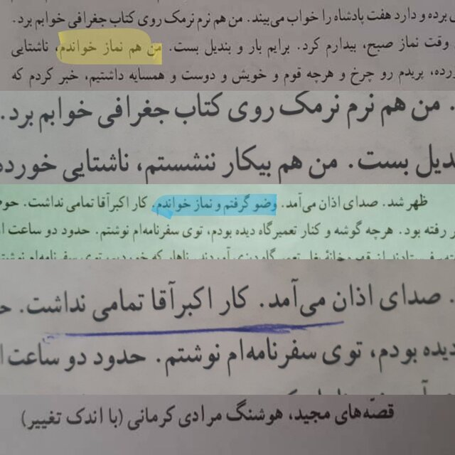 جنجالی&zwnj;ترین تغییرات کتاب&zwnj;های درسی