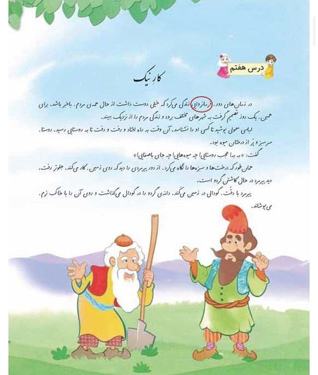 جنجالی&zwnj;ترین تغییرات کتاب&zwnj;های درسی