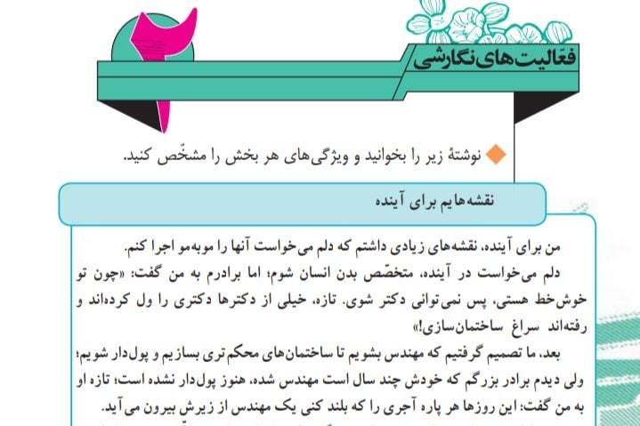 جنجالی&zwnj;ترین تغییرات کتاب&zwnj;های درسی