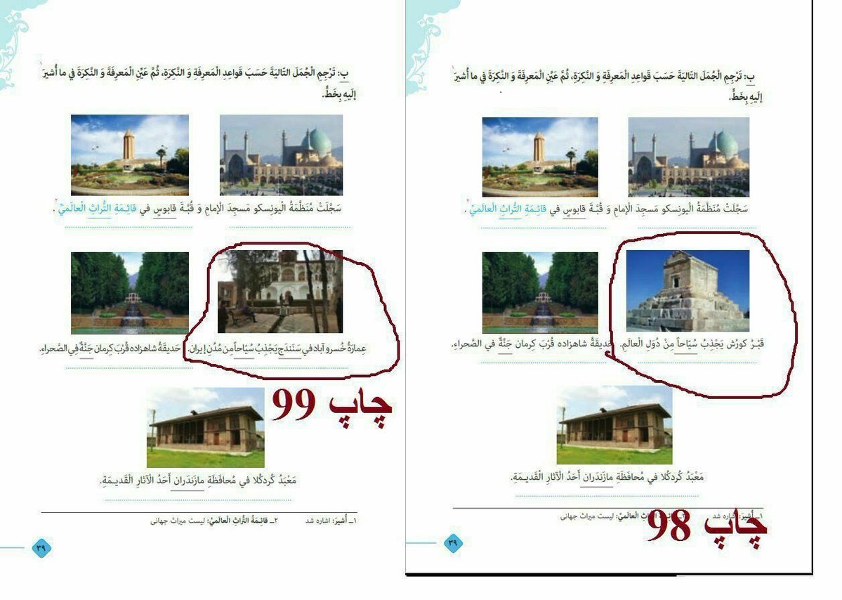 جنجالی&zwnj;ترین تغییرات کتاب&zwnj;های درسی