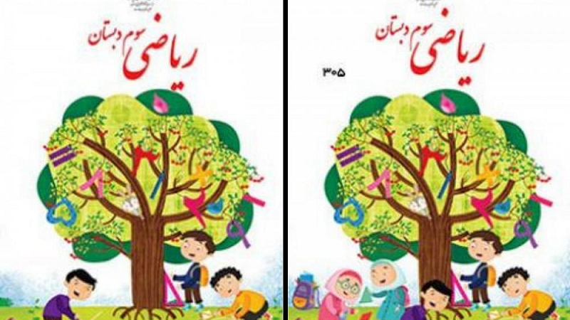 جنجالی&zwnj;ترین تغییرات کتاب&zwnj;های درسی