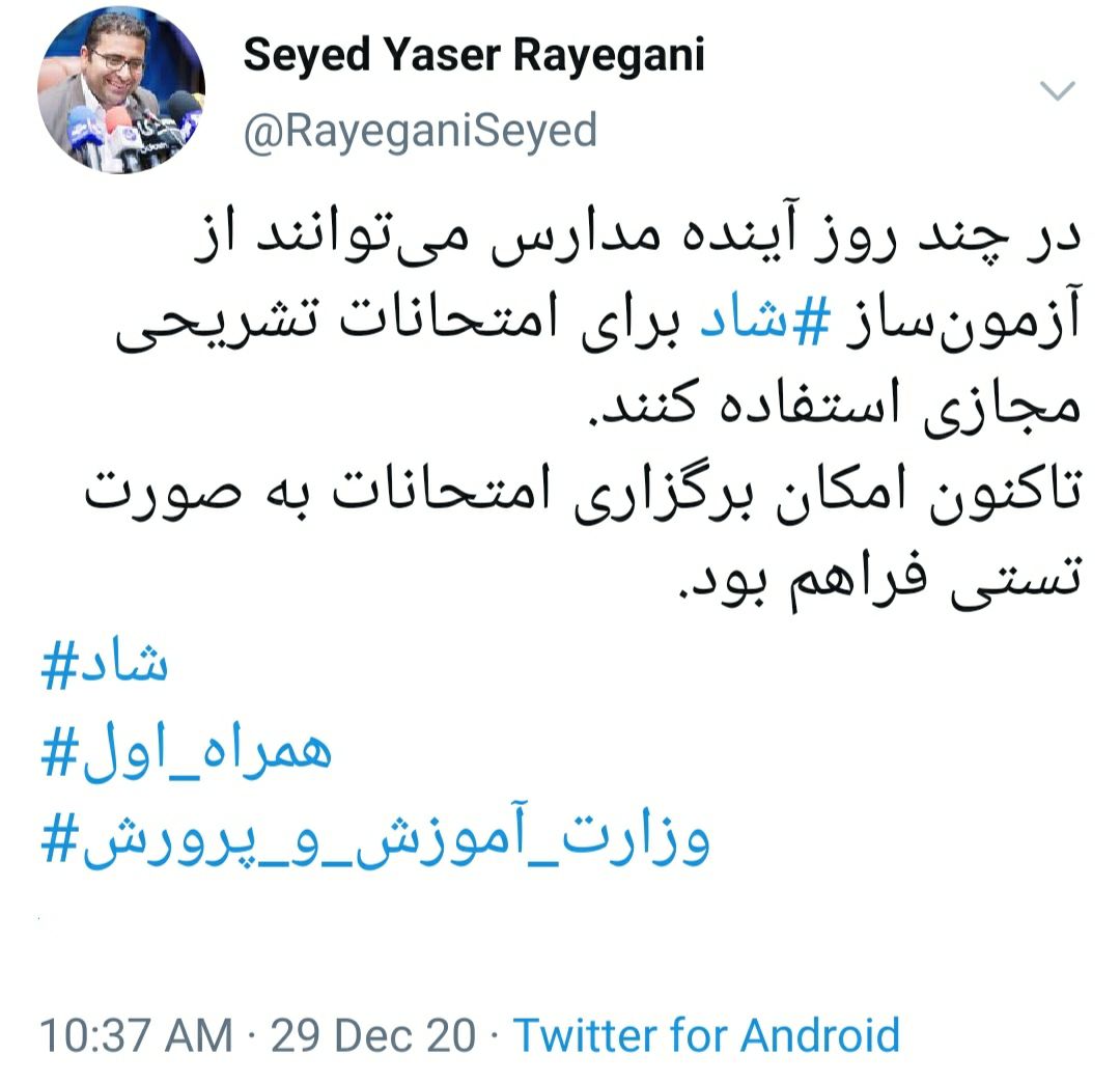 همراه اول:امکان برگزاری امتحانات تشریحی روی بستر شاد برای مدارس فراهم شد