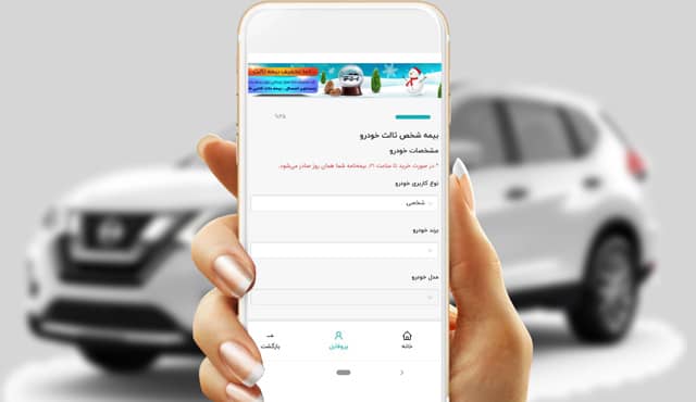 خرید آنلاین بیمه شخص ثالث ایران از سایت بیمه دات کام در عرض چند دقیقه