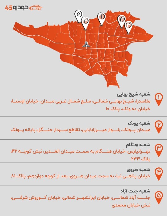 توسعه شعبه&zwnj;های خودرو۴۵ در سراسر ایران