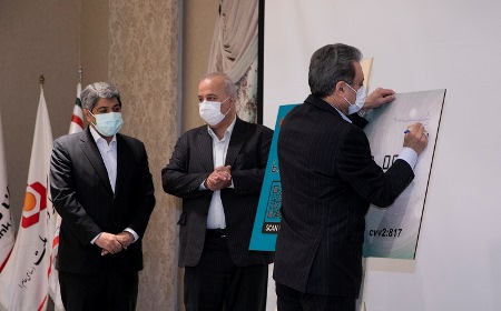 رونمایی از ارزش کارت با حضور مدیرعامل بانک ملت