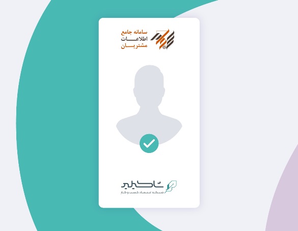 شاکیلید و یک گام دیگر در توسعه احراز هویت غیرحضوری