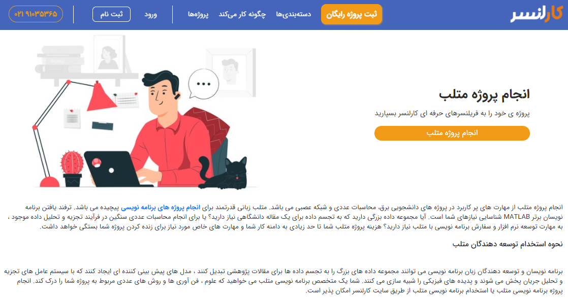 بهترین سایت برای سفارش و انجام پروژه متلب (MATLAB)