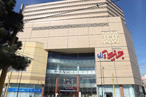 مجتمع تجاری جهیزیه ایران در یک نگاه؛ ارزان و با اطمینان خرید کنید مجتمع تجاری جهیزیه ایران در یک نگاه؛ ارزان و با اطمینان خرید کنید